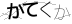 CAPTCHA